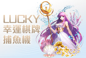 QT娛樂城幸運棋牌捕魚機